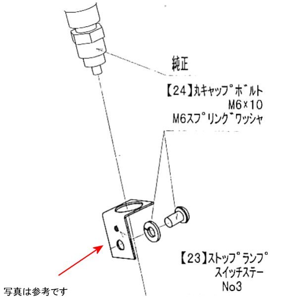 9105-004-00 ビート BEET ストップランプステー No3
