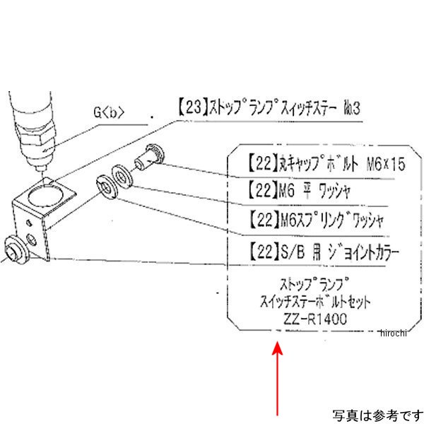9106-K87-00 ビート BEET ストップランプステーボルトSET ZZ-R1400