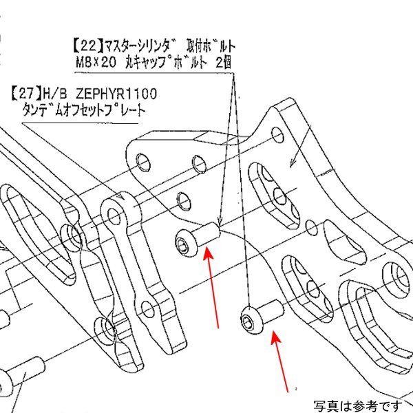9113-K33-00 ビート BEET マスターシリンダーボルトSET ZEPHYR1100