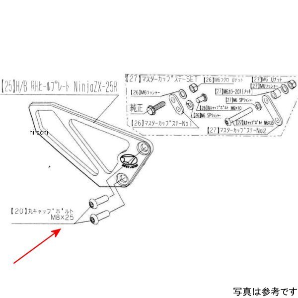 9113-KG2-00 ビート BEET マスターシリンダー取り付けボルトセット ZX-25R