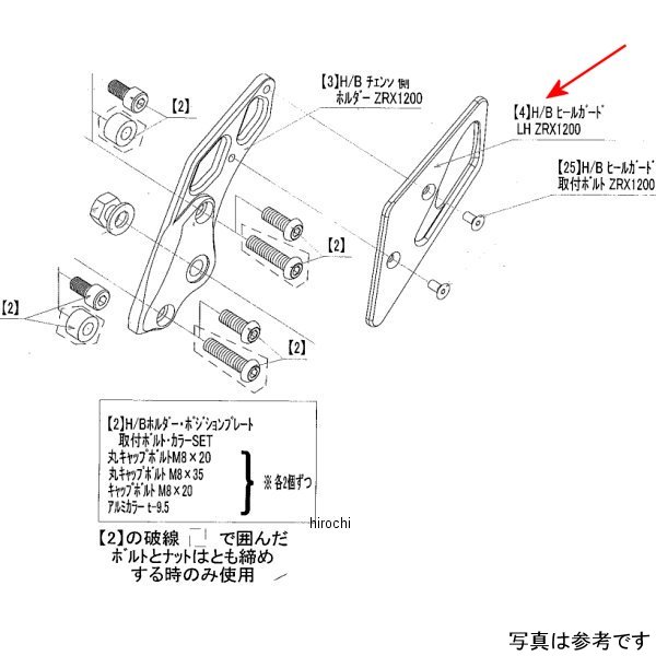 9120-K61-19 ビート BEET LH ヒールガード(SV) ZRX1200