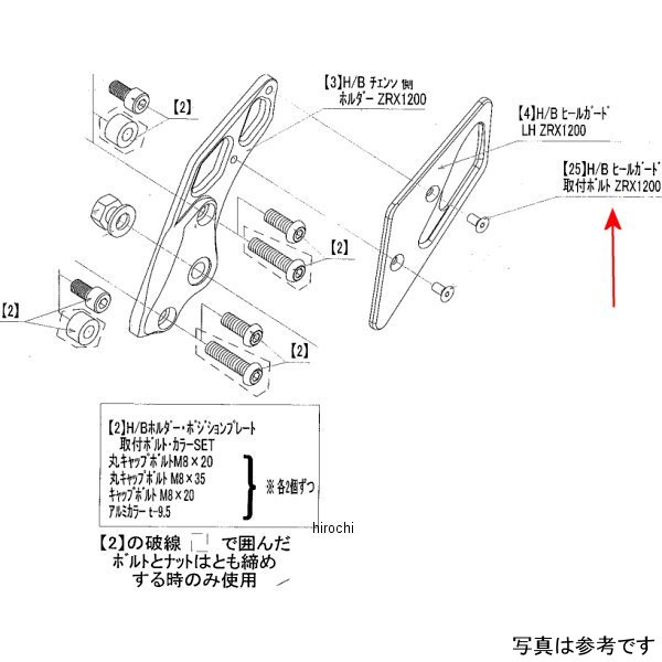 9120-K61-20 ビート BEET LH ヒールガード取り付けBTセット ZRX