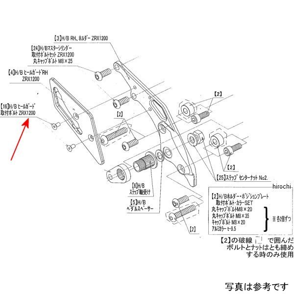 9120-K61-40 ビート BEET RH ヒールガード取り付けBTセット ZRX
