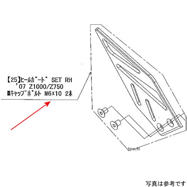9120-K91-20 ビート BEET RH ヒールガードSET Z1000/750
