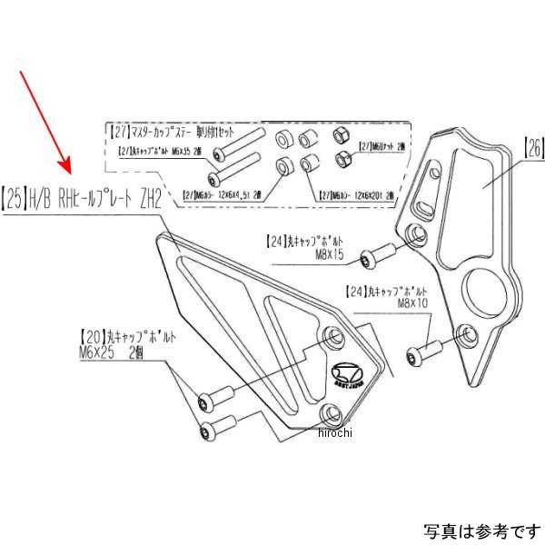 9120-KF6-20 ビート BEET ヒールガードプレート(R) Z H2