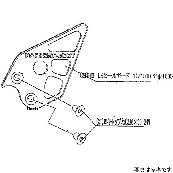 9120-KF7-10 ビート BEET LH ヒールガードSET Nin1000SX