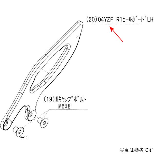 9120-Y44-19 ビート BEET LH ヒールガード 04YZF-R1