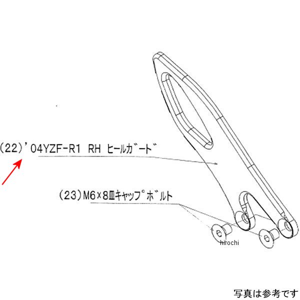9120-Y44-39 ビート BEET RH ヒールガード 04YZF-R1