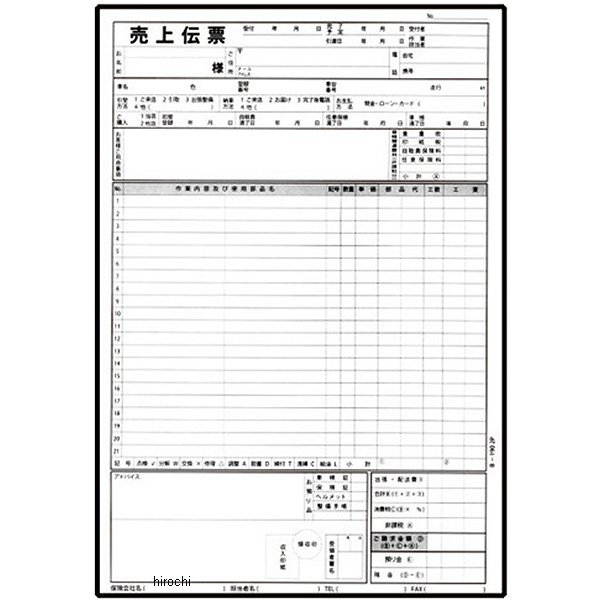 9303 NBS バイクパーツセンター 売上伝票(修理・見積もり) 2枚複写 50組
