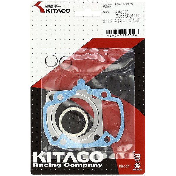 960-1040150 キタコ パッキンセット 50ピストンキット ディオ