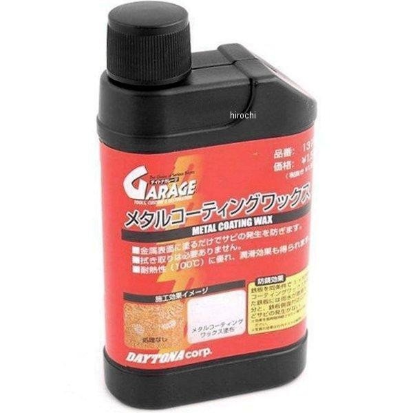 96319 デイトナ オリジナルガレージ メタルコーティングワックス 200cc