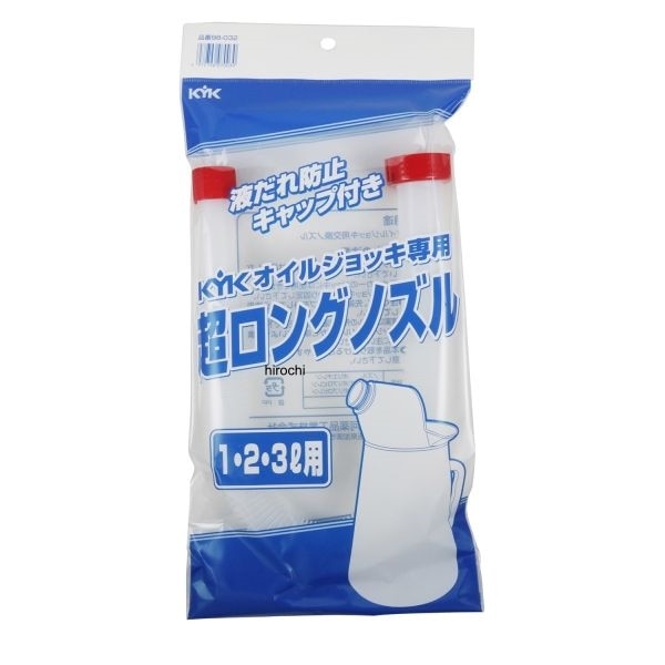 976006 NBS バイクパーツセンター KYK 超ロングノズル 1-3L用
