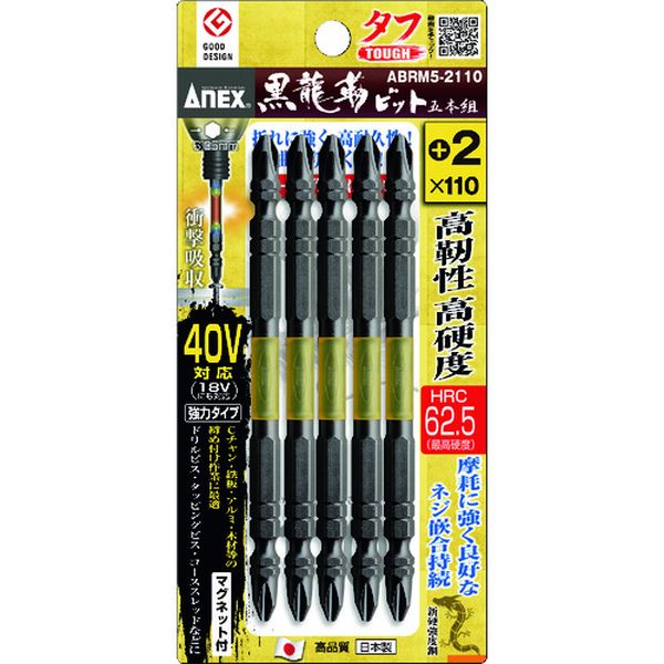 ABRM52110 224-0227 アネックスツール(株) アネックス 黒龍靭ビット タフ 5本組 ＋2×110
