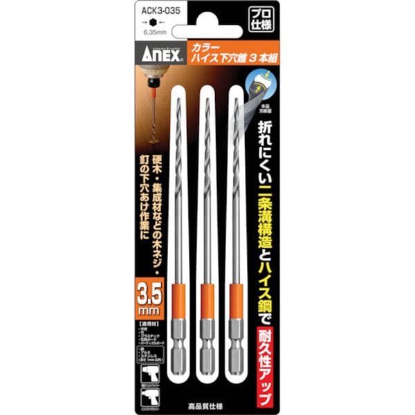 ACK3035 432-6512 アネックスツール(株) アネックス カラーハイス下穴錐3本組 3.5mm