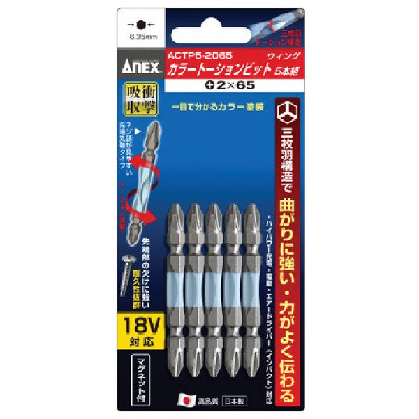 ACTP52065 470-1534 ドライバービット(トーションタイプ) 刃先＋2×全長65mm (カラー5本入)