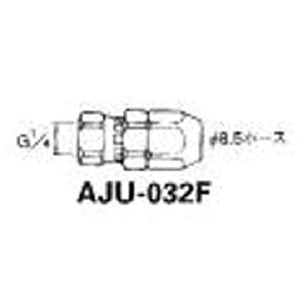 AJU032F 塗装ホース用継手 ホースジョイント G1/4袋ナット 内径Φ8.5～9mm×外径Φ12mm