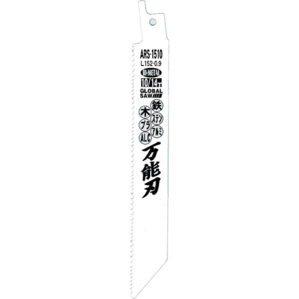 ARS2010 (株)モトユキ モトユキ グローバルソー 万能刃 多種材切断用バイメタルセーバーソーブレード5枚