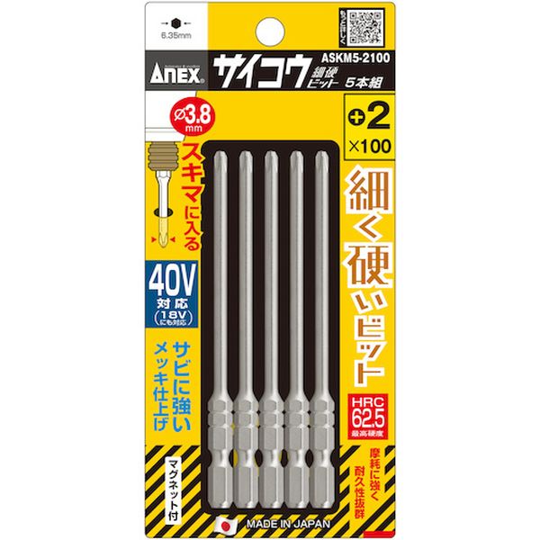ASKM52100 554-9401 アネックスツール(株) アネックス サイコウビット 5本組 ＋2×100