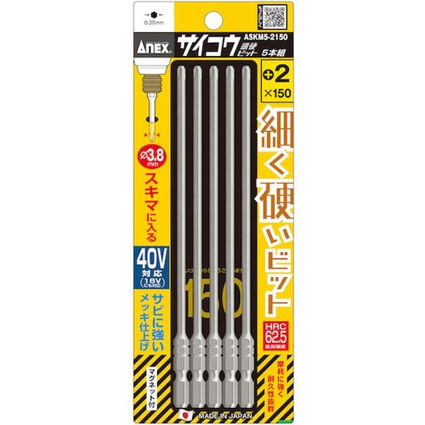 ASKM52150 554-9403 アネックスツール(株) アネックス サイコウビット 5本組 ＋2×150