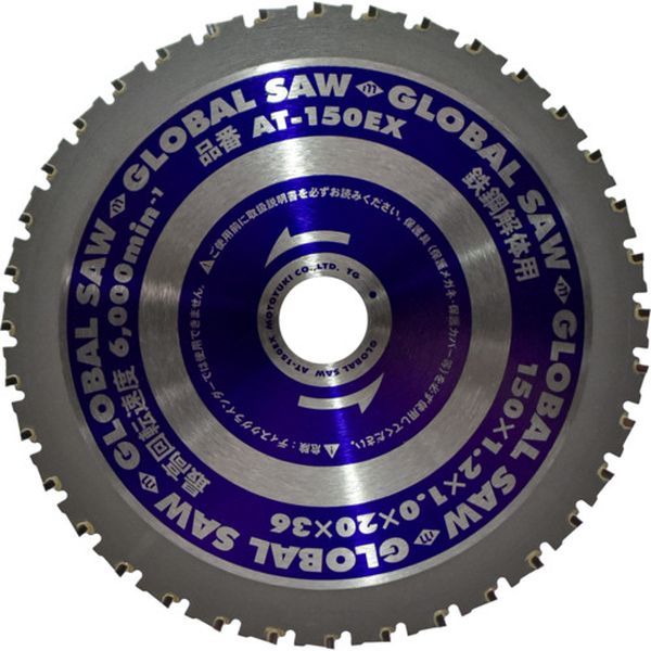 AT150EX 687-8451 (株)モトユキ モトユキ グローバルソー鉄鋼解体用チップソー 150mm