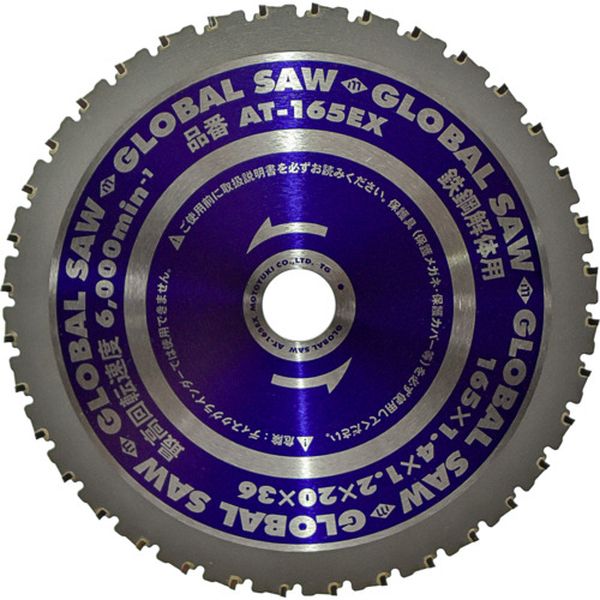 AT165EX 687-8450 (株)モトユキ モトユキ グローバルソー鉄鋼解体用チップソー 165mm
