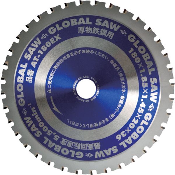 AT180EX 208-4884 (株)モトユキ モトユキ グローバルソー鉄鋼解体用チップソー 180mm