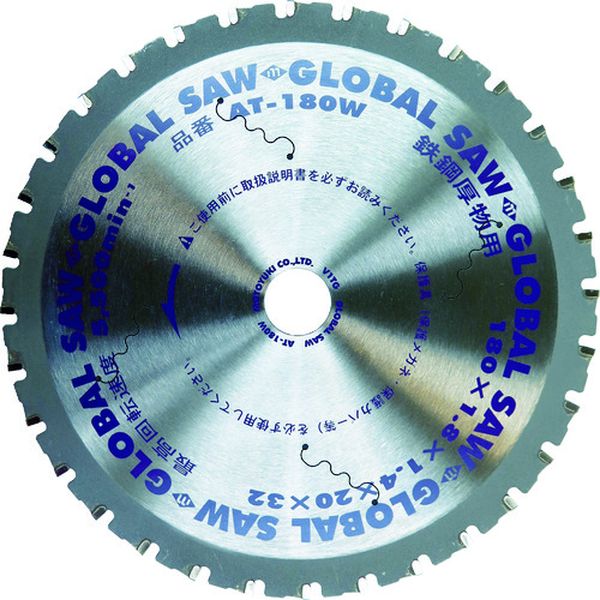 AT180W 786-4957 (株)モトユキ モトユキ グローバルソー厚物鉄鋼用チップソー 180mm
