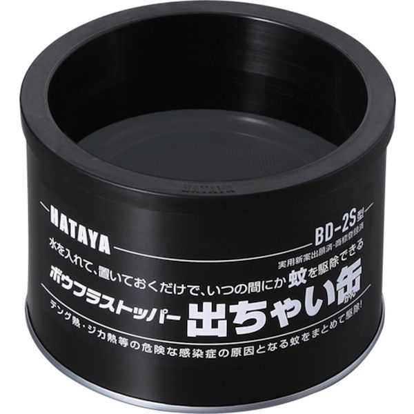 BD2S 855-5469 (株)ハタヤリミテッド ハタヤ ボウフラストッパー出ちゃい缶 スタンダードタイプ