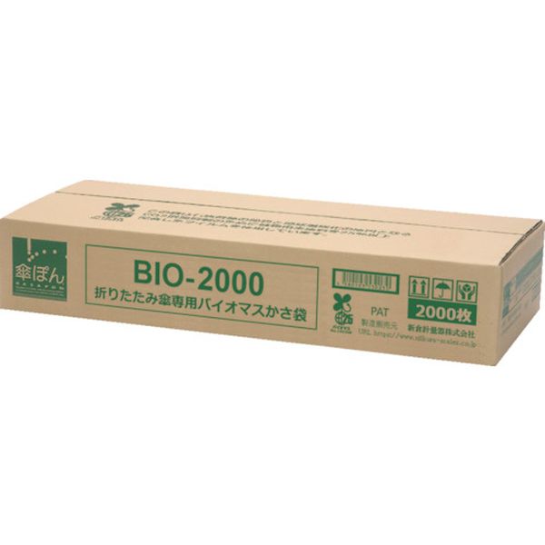 BIO2000 386-5510 新倉計量器(株) ニイクラ 傘ぽん 折りたたみ傘専用バイオマスかさ袋