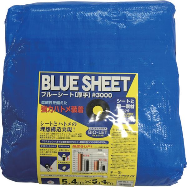 BLS13 (株)ユタカメイク ユタカメイク シート ＃3000BLUESHEET(OB) 5.4m×5.4m