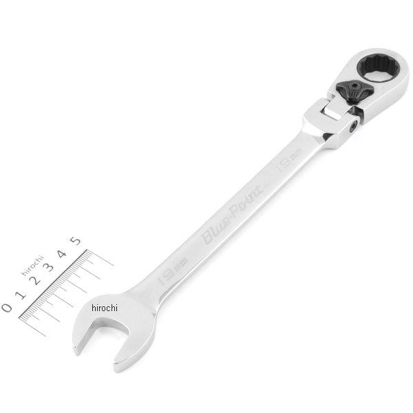 BOERMF19A スナップオン Snap-on ブルーポイント 15°オフセット フレックス ヘッド コンビレンチ 12角 19mm
