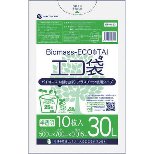 BPKN33 527-5694 バイオマスプラスチック 25%配合エコ袋30L 10枚 0.015mm厚 半透明