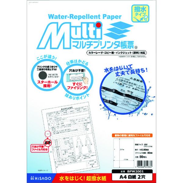 BPW2001 224-3656 ヒサゴ(株) ヒサゴ マルチプリンタ帳票 撥水紙 白紙 2穴