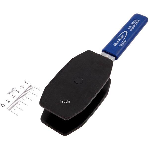 BTCP500 スナップオン Snap-on ブルーポイント ブレーキキャリパー プレス