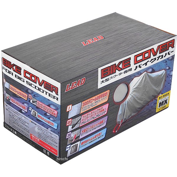 BZ-952A リード工業 バイクカバー GMサイズ (大型スクーター専用)