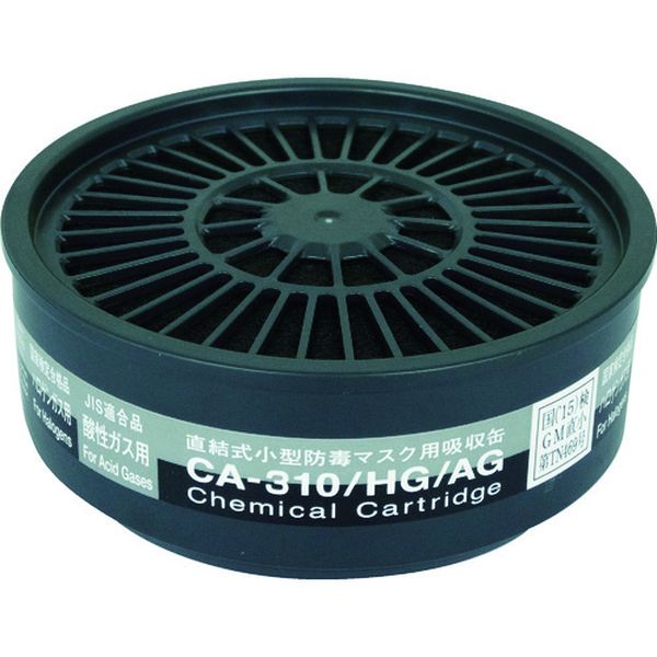 CA310HGAG 776-1589 (株)重松製作所 シゲマツ 直結式小型防毒マスク用吸収缶CA-310/HG/AG