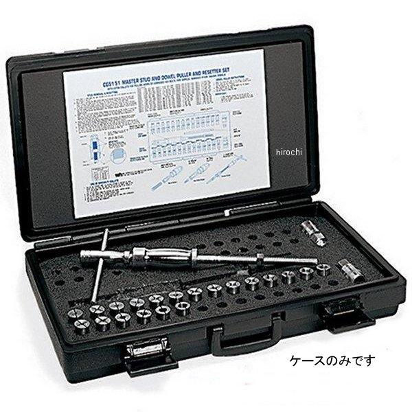 CG51511 スナップオン Snap-on プラスチックケース (CG5151、CG5152、CG5153セット用)