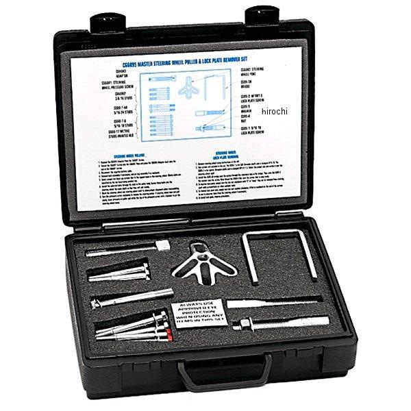 CG6095A スナップオン Snap-on マスターステアリングホイールプーラーセット