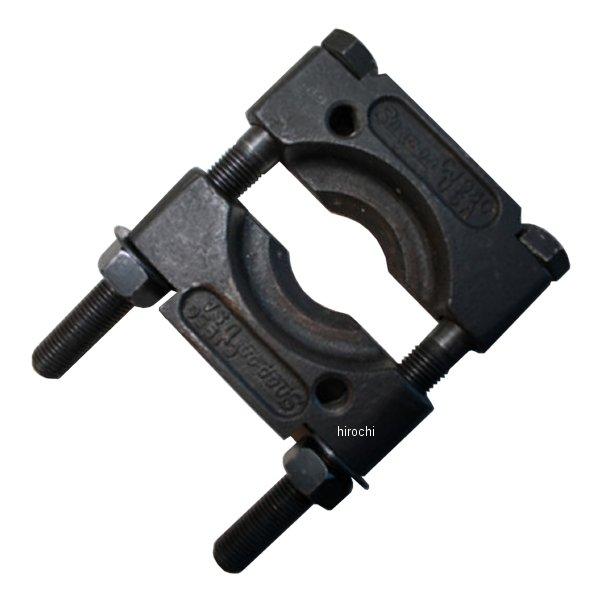 CJ950 スナップオン Snap-on ベアリングセパレーター 2-3/8インチ