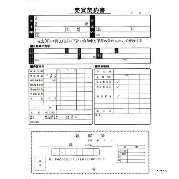 CM4914 エナジープライス EnergyPrice 売買契約書(買取専用)
