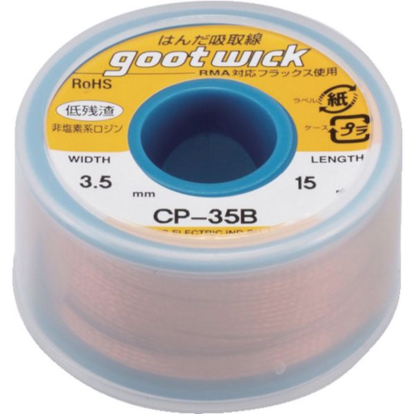 CP35B 828-3488 太洋電機産業(株) グット はんだ吸取線 幅3.5mm 長15m