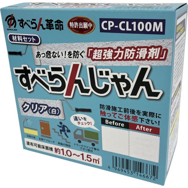 CPCL100M 682-6778 (株)モアグリップ モアグリップ 防滑材 すべらんじゃん 材料セット(クリア)