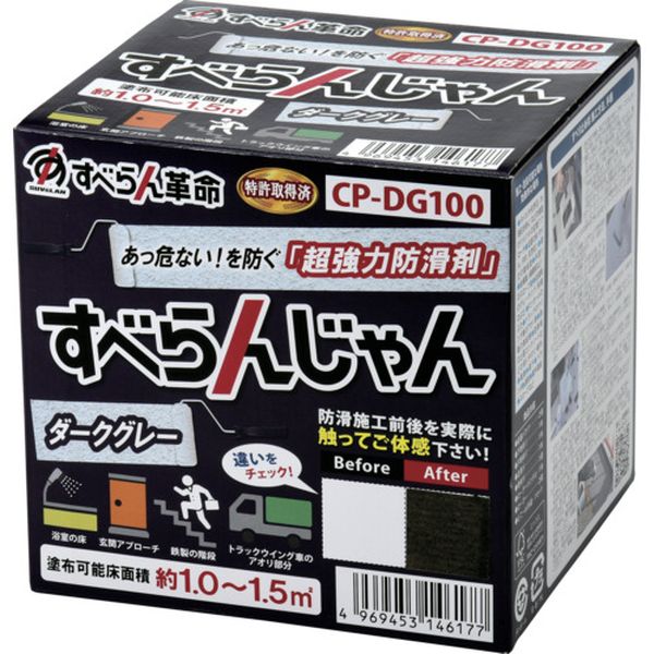 CPDG100 (株)モアグリップ モアグリップ 防滑材 すべらんじゃん 材料＋道具セット(ダークグレー)