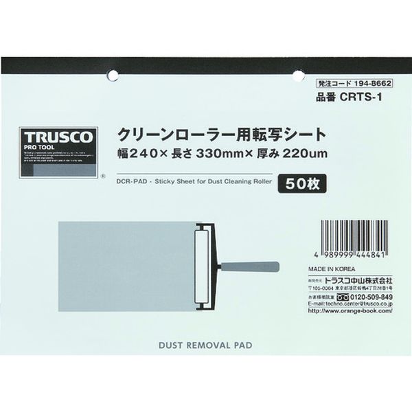 CRTS1 194-8662 トラスコ中山(株) TRUSCO クリーンローラー用転写シート 240X330mm 50枚
