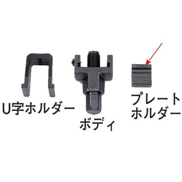 4525516902076 DID 大同工業 チェーンカット&リベットツール かし丸君 50系オプション (プレートホルダー)