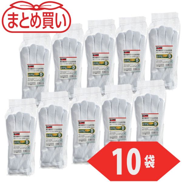 DPM39LE10P 521-4477 まとめ買い 軽作業用すべり止め手袋 薄手 5双組 フリーサイズ 10組入