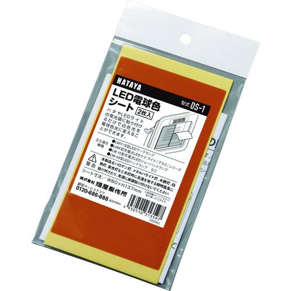 DS1 114-5239 (株)ハタヤリミテッド ハタヤ LED電球色シート