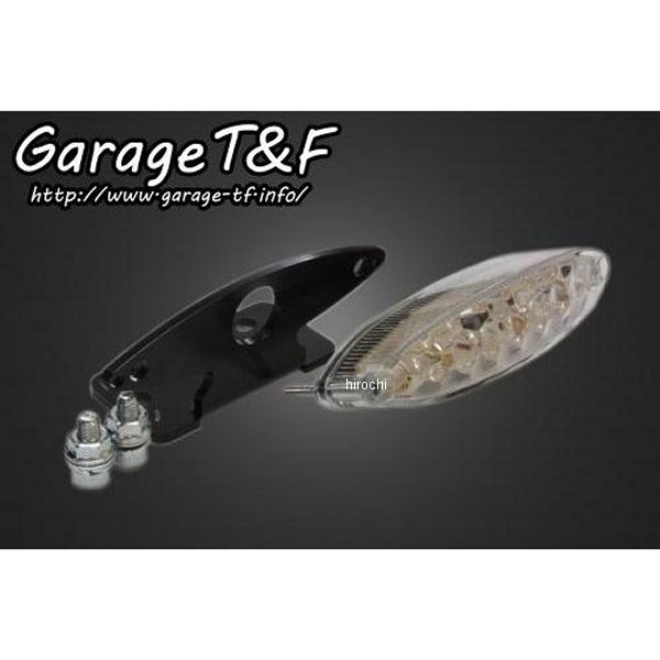 DS250JF09 ガレージT＆F スモールスネークアイテールランプLED(クリアーレンズ) 純正フェンダー専用 ドラッグスター250