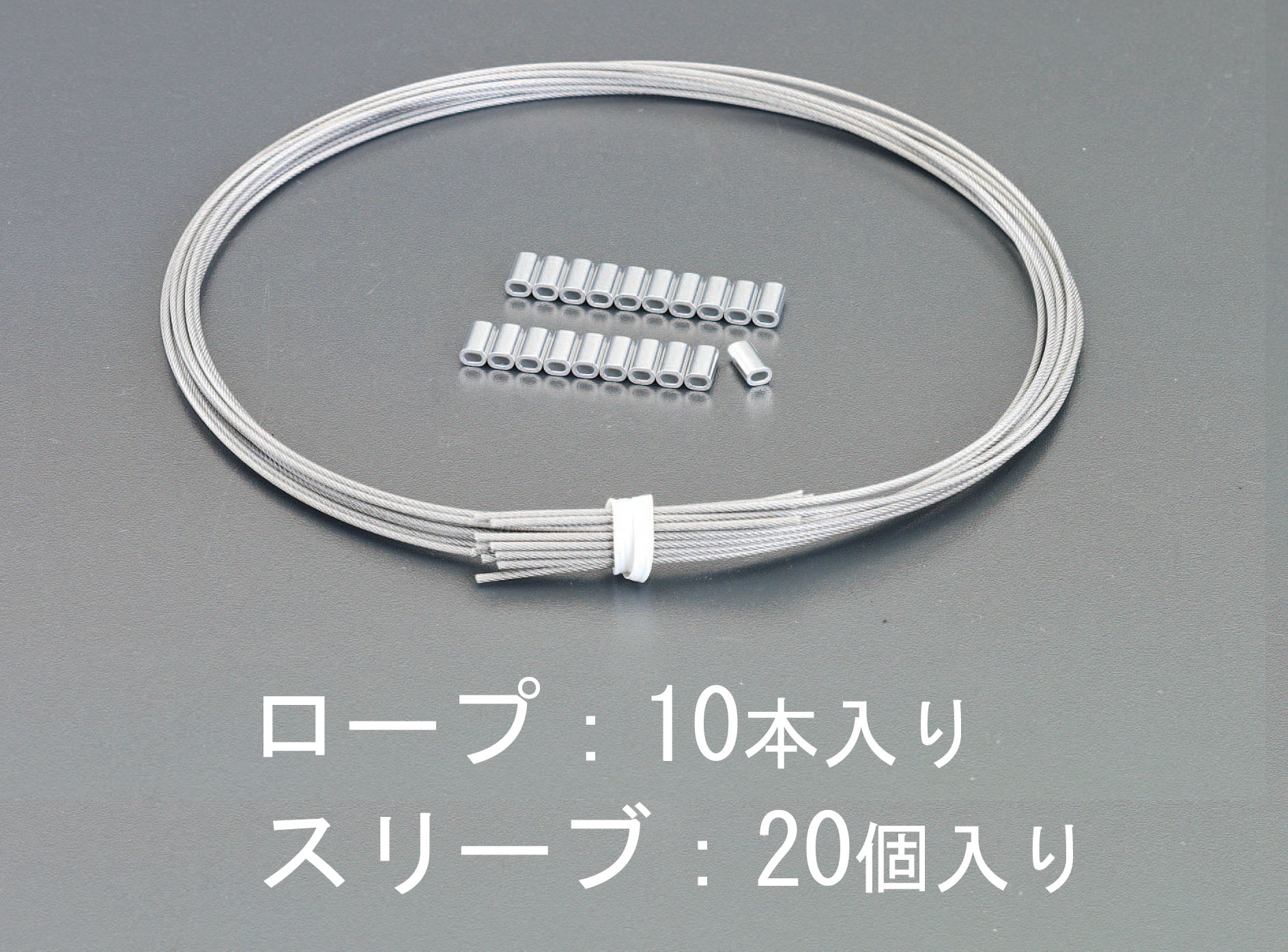 EA628SL-111 エスコ ESCO 0.81/1.00x400mm ステンレスロープ(ナイロン被覆/10本)