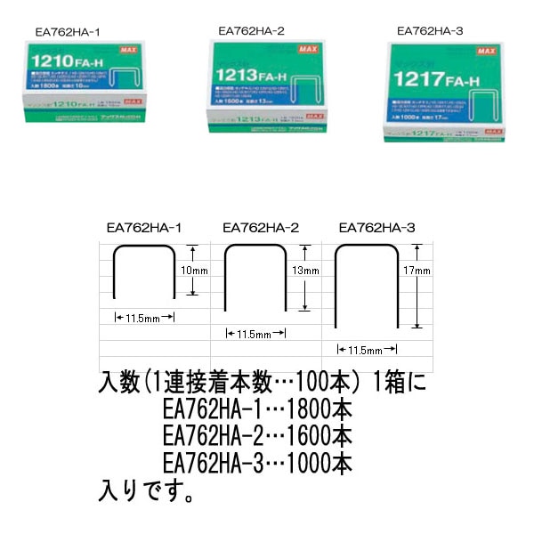 EA762HA-2 エスコ ESCO 110枚用 大型ホッチキス針